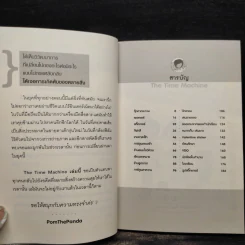 The Time Machine ย้อนเวลา...หาความสุข - Pom The Panda รูปที่ 6