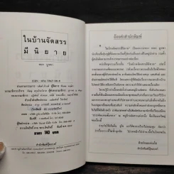ในบ้านจัดสรรมีนิยาย - หยก บูรพา รูปที่ 5