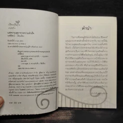 แด่ความสุขจากความสำเร็จ - ฤทธิ์รัตน์ รูปที่ 5