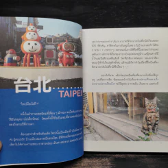 Taipei in Love ไทเป อิน เลิฟ - สู่ขวัญ อรรถจารุสิทธิ์ รูปที่ 6