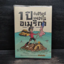 1 ปีกับชีวิตที่ผมอยู่ในอเมริกา Season 1 - ธีรนัย โสตถิปิณฑะ รูปที่ 1