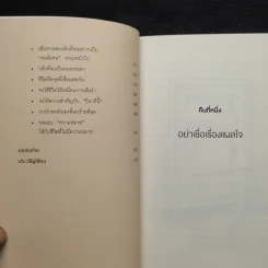กล้าที่จะถูกเกลียด - คิชิมิ อิชิโร รูปที่ 7