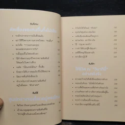 กล้าที่จะถูกเกลียด - คิชิมิ อิชิโร รูปที่ 6