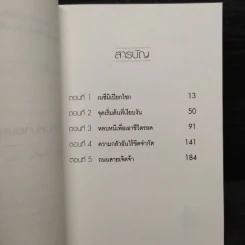 นิยาย No.6 โลกใหม่หมายเลขหก เล่ม 1 รูปที่ 6