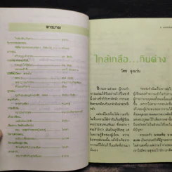 โลกทิพย์ เงากรรม 29 รูปที่ 6