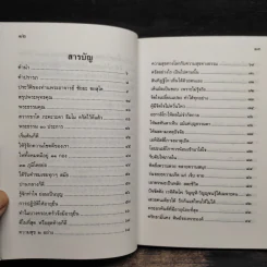 พระธรรมคุณและพระสังฆคุณ - ท่านพระอาจารย์ชัยยะ ชยสุโต รูปที่ 5