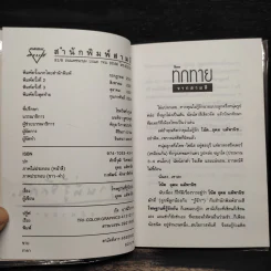 โทษฐานที่รู้จักกัน - อุดม แต้พานิช รูปที่ 5
