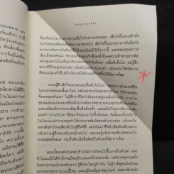 วิชาใจเบา - yung pueblo รูปที่ 7