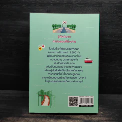 ติวสอบ TOPIK ll : คำศัพท์ภาษาเกาหลีระดับกลาง - อี ซอยอน รูปที่ 2
