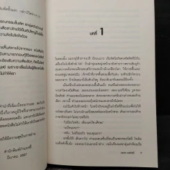 Norwegian Wood ด้วยรัก ความตาย และหัวใจสลาย - Haruki Murakami รูปที่ 7