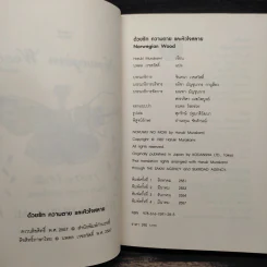 Norwegian Wood ด้วยรัก ความตาย และหัวใจสลาย - Haruki Murakami รูปที่ 5