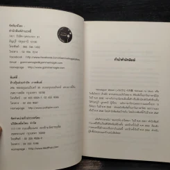 Norwegian Wood ด้วยรัก ความตาย และหัวใจสลาย - Haruki Murakami รูปที่ 6