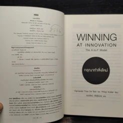 กรุณาทำสิ่งใหม่ - Fernando Trias de bes, Philip Kotler (เฟอร์นานโด ไตรแอส เดอ เบส, ฟิลิป คอตเลอร์) รูปที่ 5