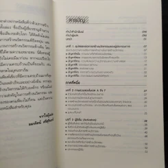 กรุณาทำสิ่งใหม่ - Fernando Trias de bes, Philip Kotler (เฟอร์นานโด ไตรแอส เดอ เบส, ฟิลิป คอตเลอร์) รูปที่ 6