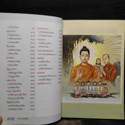 มหาราชปริตร - พระมหาวิสุทธิ ฐานากโร รูปที่ 6