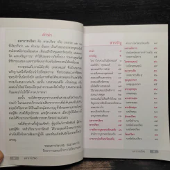 มหาราชปริตร - พระมหาวิสุทธิ ฐานากโร รูปที่ 5
