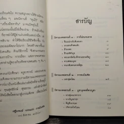 นิทานมงคลธรรม รวมนิทานจากมงคล 38 ประการ - ศาสตราจารย์พิเศษเสฐียรพงษ์ วรรณปก รูปที่ 6