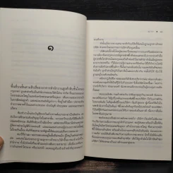 กลรักลวงใจ - ณารา รูปที่ 6
