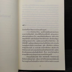การเดินทางของพาย พาเทล Life of Pi - Yann Martel รูปที่ 6
