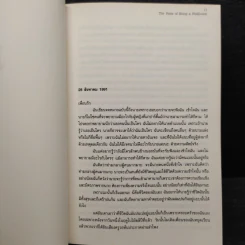 The Perks of Being a Wallflower จดหมายรักจากนายไม้ประดับ - Stephen Chbosky (สตีเฟน ชบอสกี) รูปที่ 6