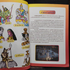 ศึกรามเกียรติ์ ฉบับการ์ตูน รูปที่ 5