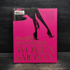 ทัศนคติที่ใช่ ภูมิการเงินไม่พร่อง Women & Money - กาญจนา หงษ์ทอง รูปที่ 1