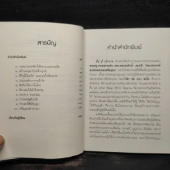 ตื่น รู้ เบิกบาน - ส.เขมรังสี รูปที่ 6