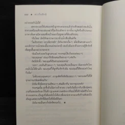 ดวงใจอัคนี - ซ่อนกลิ่น รูปที่ 7