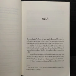 ดวงใจอัคนี - ซ่อนกลิ่น รูปที่ 6