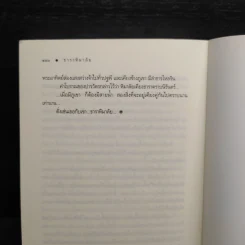 ธาราหิมาลัย - ณารา รูปที่ 7