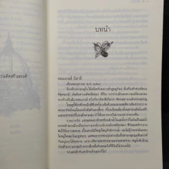 พรชีวัน ดวงใจเทวพรหม - ร่มแก้ว รูปที่ 6