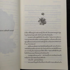 ใจพิสุทธิ์ - แพรณัฐ รูปที่ 6