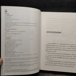 The Host ร่าง อุบัติรักข้ามดวงดาว - สเตเฟนี เมเยอร์ รูปที่ 5