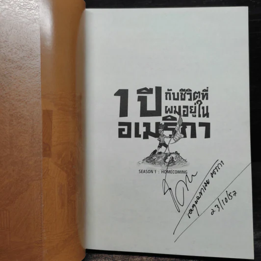 1 ปีกับชีวิตที่ผมอยู่ในอเมริกา Season 1 - ธีรนัย โสตถิปิณฑะ รูปที่ 5