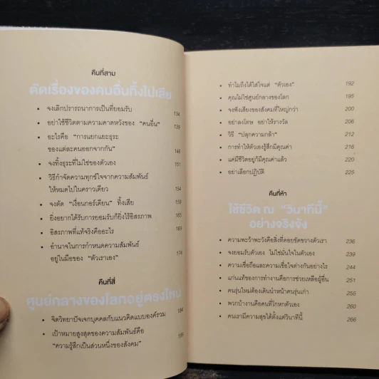 กล้าที่จะถูกเกลียด - คิชิมิ อิชิโร รูปที่ 6
