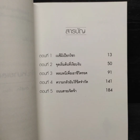 นิยาย No.6 โลกใหม่หมายเลขหก เล่ม 1 รูปที่ 6