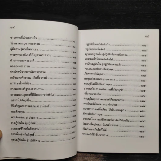 พระธรรมคุณและพระสังฆคุณ - ท่านพระอาจารย์ชัยยะ ชยสุโต รูปที่ 6