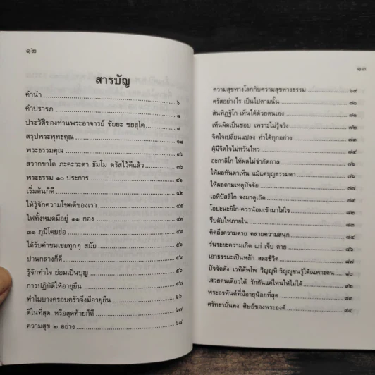 พระธรรมคุณและพระสังฆคุณ - ท่านพระอาจารย์ชัยยะ ชยสุโต รูปที่ 5