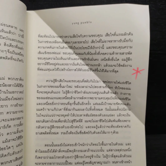 วิชาใจเบา - yung pueblo รูปที่ 7