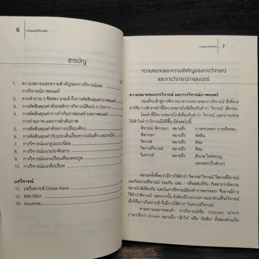ภาพยนตร์วิจารณ์ - กฤษดา เกิดดี รูปที่ 6