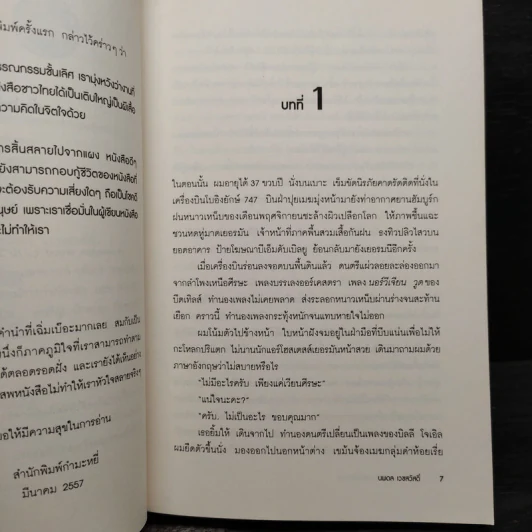 Norwegian Wood ด้วยรัก ความตาย และหัวใจสลาย - Haruki Murakami รูปที่ 7