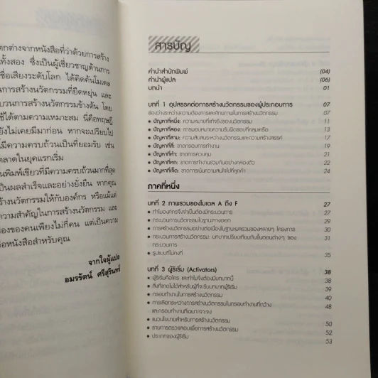กรุณาทำสิ่งใหม่ - Fernando Trias de bes, Philip Kotler (เฟอร์นานโด ไตรแอส เดอ เบส, ฟิลิป คอตเลอร์) รูปที่ 6