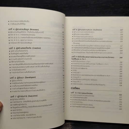 กรุณาทำสิ่งใหม่ - Fernando Trias de bes, Philip Kotler (เฟอร์นานโด ไตรแอส เดอ เบส, ฟิลิป คอตเลอร์) รูปที่ 7