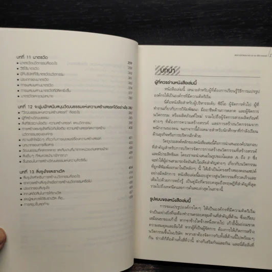 กรุณาทำสิ่งใหม่ - Fernando Trias de bes, Philip Kotler (เฟอร์นานโด ไตรแอส เดอ เบส, ฟิลิป คอตเลอร์) รูปที่ 8