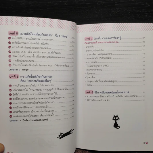 เวลา 1 นาทีมีค่าต่อดวงตาดีๆ ของคุณแค่ไหน - ซาวาโกะ ฮิราบายาชิ รูปที่ 7