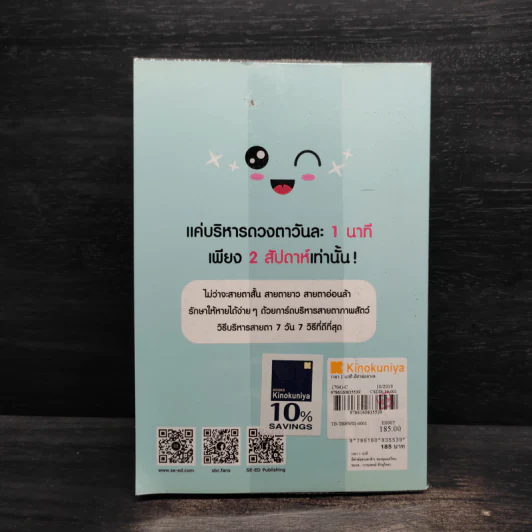 เวลา 1 นาทีมีค่าต่อดวงตาดีๆ ของคุณแค่ไหน - ซาวาโกะ ฮิราบายาชิ รูปที่ 2