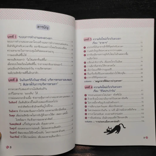 เวลา 1 นาทีมีค่าต่อดวงตาดีๆ ของคุณแค่ไหน - ซาวาโกะ ฮิราบายาชิ รูปที่ 6