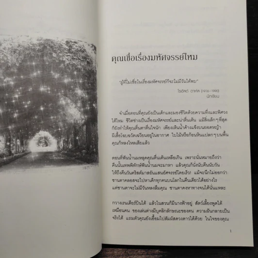 เดอะเมจิก - รอนดา เบิร์น รูปที่ 8