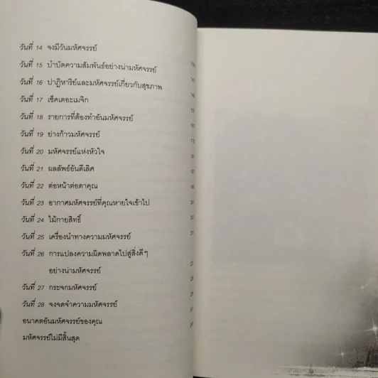 เดอะเมจิก - รอนดา เบิร์น รูปที่ 7
