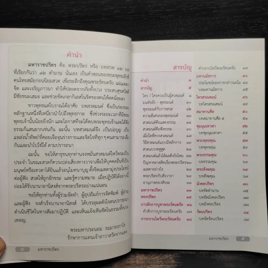 มหาราชปริตร - พระมหาวิสุทธิ ฐานากโร รูปที่ 5